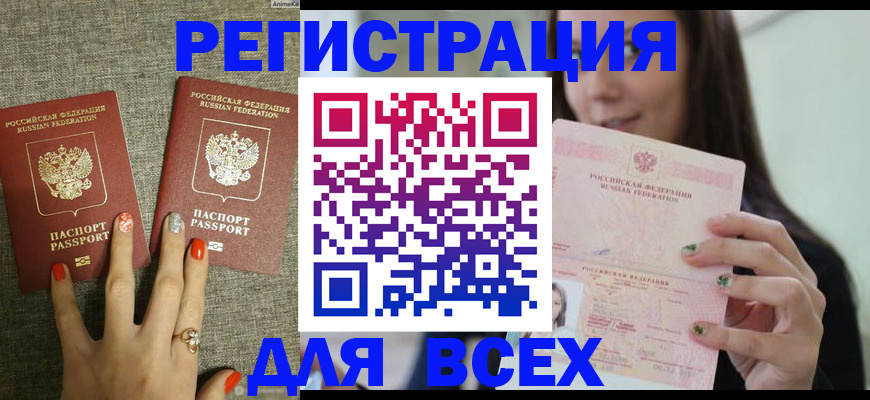 временная регистрация для всех в Сухом Логе